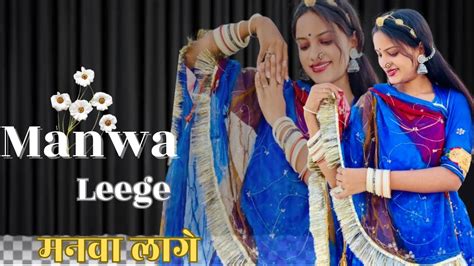 manwa laage dance